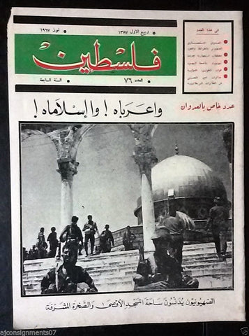 مجلة فلسطين Palestine (Special Edition) # 76 Lebanese Arabic Rare Magazine 1967