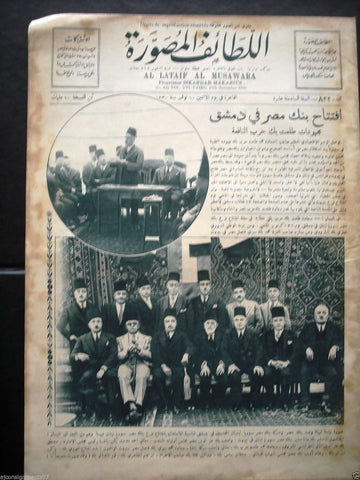 "Al Lataif Al Musawara" اللطائف المصورة Arabic # 822 Egyptian Magazine 1930