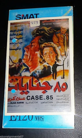 فيلم ٨٥ جنايات رغدة شريط فيديو Arabic PAL Lebanese VHS Tape Film