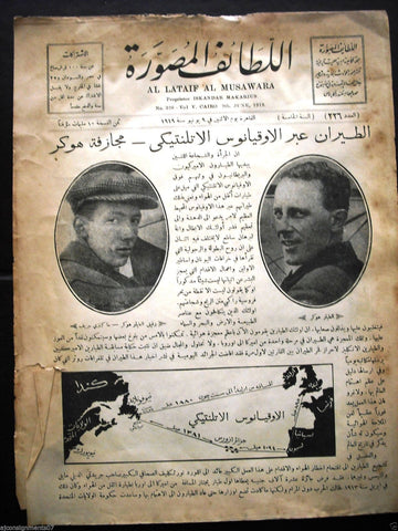 "Al Lataif Al Musawara" اللطائف المصورة Arabic # 226 Egyptian Magazine 1919