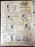 Little Lulu لولو الصغيرة كومكس Lebanese Original Arabic # 8 Comics 1967