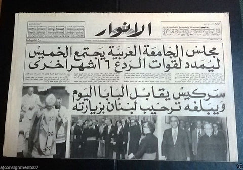 Al Anwar الأنوار President Sarkis in Vatican Pope, Arabic Lebanon Newspaper 1982