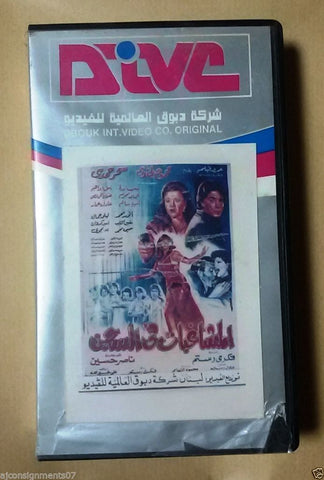 فيلم المشاغبات في السجن, محمود الجندى PAL Arabic Lebanese Vintage VHS Tape Film