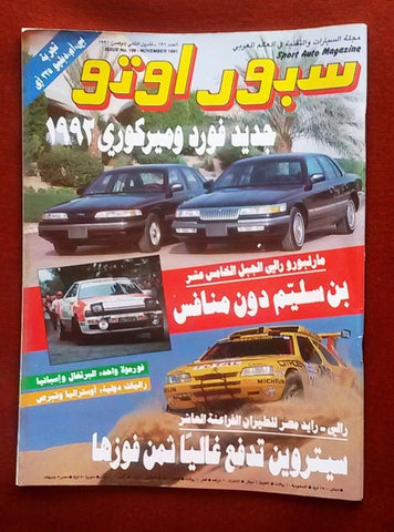 مجلة سبور اوتو Arabic #196 Sport Auto Car Race بطولة قطر, بن سليم Magazine 1991