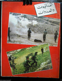 كتاب الفدائيون والعدوان Revolutionist and Enemy Arab Palestine and Israel Conflict Arabic Book 1960s