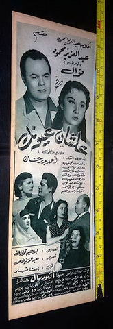 إعلان فيلم علشان عيونك, شكري سرحان Arabic Magazine Film Clipping Ad 50s