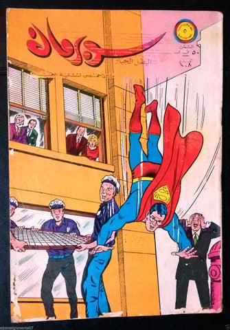Superman Lebanese Arabic Original Rare Comics 1966 No.108 Colored سوبرمان كومكس