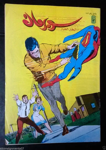 Superman Lebanese Arabic Original Mulhak Comics 1995 No.156 سوبرمان كومكس