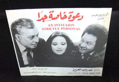 بروجرام فيلم عربي مصري دعوة خاصة جداً Arabic Egyptian Film Program 80s