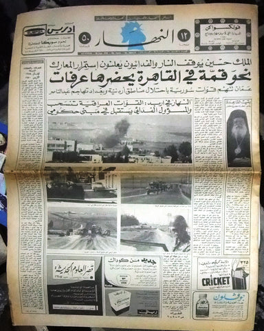 An Nahar النهار Arabic Iraq Jordan War Lebanese Newspaper 1970