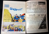 Superman Lebanese Arabic Original Rare Comics 1965 No.85 Colored سوبرمان كومكس