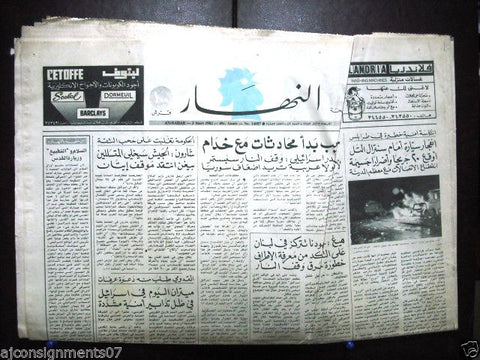 "An Nahar" جريدة النهار {Tripoli Car Explosion) Arabic Lebanese Newspaper 1982