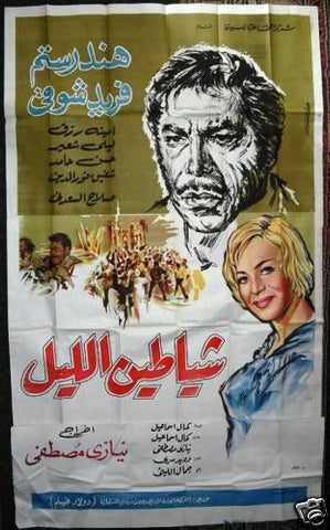 Devil of the Night افيش سينما مصري عربي فيلم شياطين الليل، هند رستم Egyptian Film 3sht Poster 60s