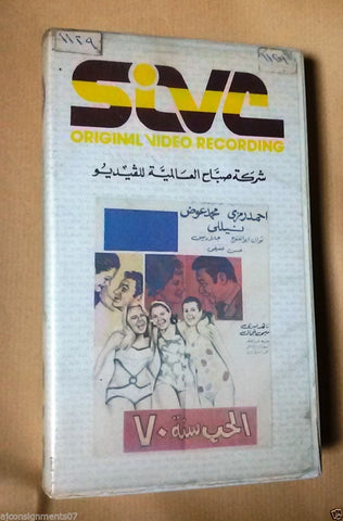 فيلم الحب  سنة ٧٠, أحمد رمزي PAL Arabic Lebanese Vintage VHS Tape Film