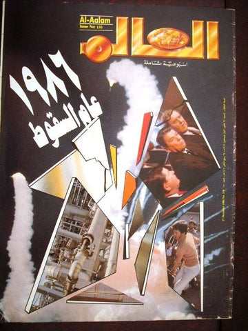 Al Aalam "The World" Arabic Political Magazine Iraq Baghdad 1980s