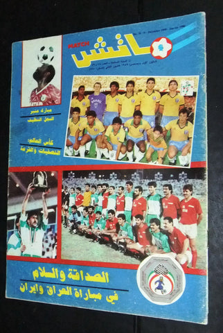 Match ماتش Arabic Soccer بطولة الصداقة والسلم Football # 78/79 Magazine 1990