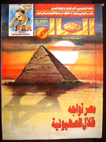 Al Aalam Arabic Politics Arab Egyptian Magazine 1987