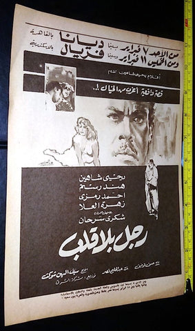 إعلان فيلم رجل بلا قلب، هند رستم Original Arabic Magazine Film Clipping Ad 60s