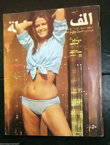 Alf wa Layla" Arabic Lebanese #256 Vintage Magazine 1971 مجلة ألف وليلة