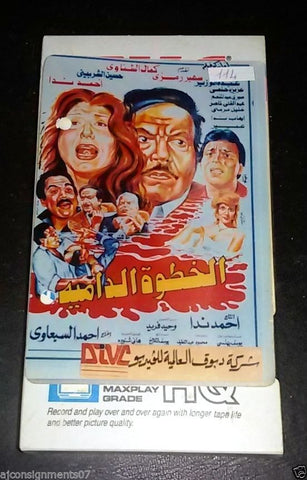 شريط فيديو  فيلم الخطوة الدامية, سهير رمزي PAL Arabic Lebanese VHS Tape Film