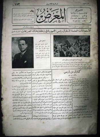 "AL Maarad" جريدة المعرض Arabic Vintage Lebanese Newspaper 1928 Sep. 12