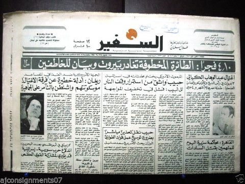 As Safir جريدة السفير Libyan Airplane hijacked Arabic Lebanon Newspaper Dec 1981