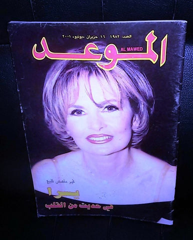 Al Mawed الموعد Arabic Beirut Lebanese Magazine #1982 (يسرا, Yousra) Year: 2001