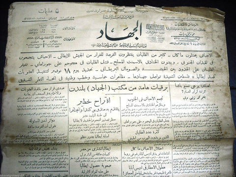 "AL Guihad" جريدة الجهاد Arabic Vintage Egyptian Nov. 3 Newspaper 1935
