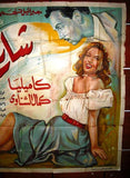 7sht Street of Acrobat Egyptian Movie Billboard 40s