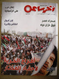GADDAFI Gadaffi's Death "Akher Saa" Arabic Political Egyptian Magazine 2011
