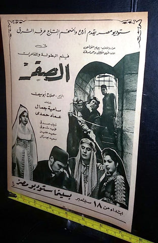 إعلان فيلم الصقر, ساميه جمال Arabic Magazine Film Clipping Ad 50s