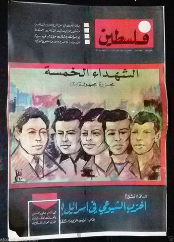 مجلة فلسطين Palestine ملحق # 768 Lebanese Arabic Magazine 1966