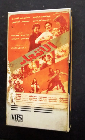 فيلم الإنفجار، مادلين طبر PAL Arabic Lebanese Vintage VHS Tape Film