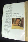 الشبكة Achabaka Farid Al Atrach Arabic تخليد الذكرى فريد الأطرش Magazine 70s?