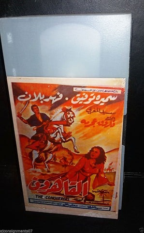 فيلم القاهرون, سميرة توفيق Arabic Rare PAL Lebanese Vintage VHS Tape Film