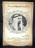 الشيخ زايد بن سلطان آل نهيان Arabic أبوظبي Emirates Abu Dhabi Magazine Page 60s