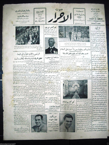 Saout UL Ahrar جريدة صوت الأحرار Arabic Vintage Lebanese Newspapers 14 July 1935