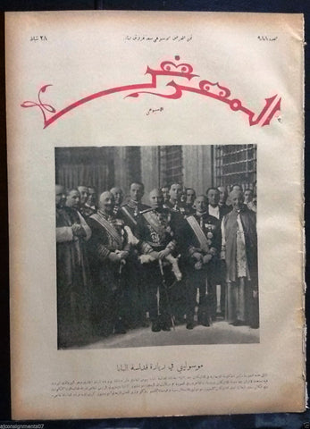 AL Maarad {Mussolini Meets Pops}  Arabic Lebanese Newspaper 1932