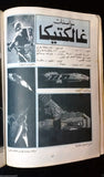 Battlestar Galactica Arabic Comic Book 1970s? No. 4 Colored غالكتيكا كومكس