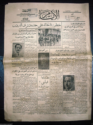 AL Ayam جريدة الأيام Arabic Vintage Syrian Newspaper 1936 Aug. 14