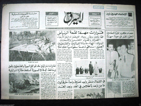 Al Bayrak {Syria - Israel War Aircraft Crash} Arabic Lebanese Newspaper 1983