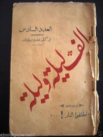 Thousand and One Night مجلة ألف ليلى وليلة  Lebanese Arabic Magazine 1928 # 6