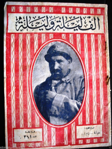 Thousand and One Night مجلة ألف ليلى وليلة Lebanese Arabic Magazine 1932 #241