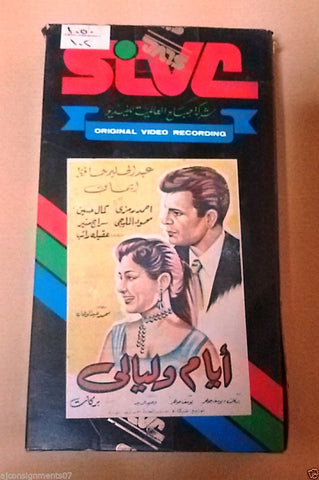 فيلم أيام وليالي, عبد الحليم حافظ PAL Arabic Lebanese Vintage VHS Tape Film