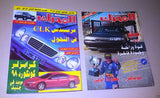 (Lot of 12) Al Mouharrek Arabic Middle East مجلة المحرك Cars RARE Magazine 1990s
