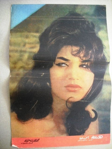 Najwa Fouad Arabic Magazine 11"x 16" Poster 50s?