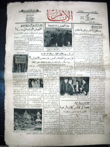 AL Ayam جريدة الأيام Arabic Vintage Syrian Newspaper 1935 Feb. 15