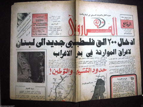 The Maronite جريدة الماروني Arabic No 2 Lebanese 1st Year Vintage Newspaper 1980