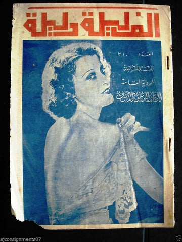 Thousand and One Night مجلة ألف ليلى وليلة Lebanese Arabic Magazine 1935 # 310