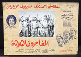 12x Three Adventurers المغامرون الثلاثة Souad Hosney Arabic Movie Lobby Card 60s